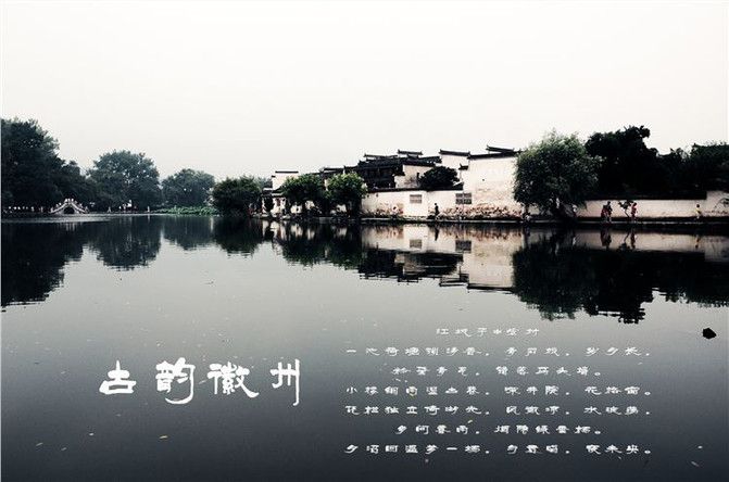 Summer trip to Hongcun, I can't read your landscape poems